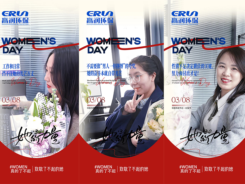赢润集团三八妇女节：致敬每一位奋斗的她