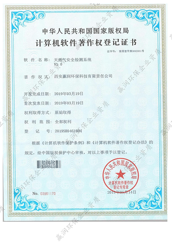 天然气安全检测系统软件著作权