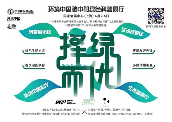 环境中国碳中和绿色科普展厅