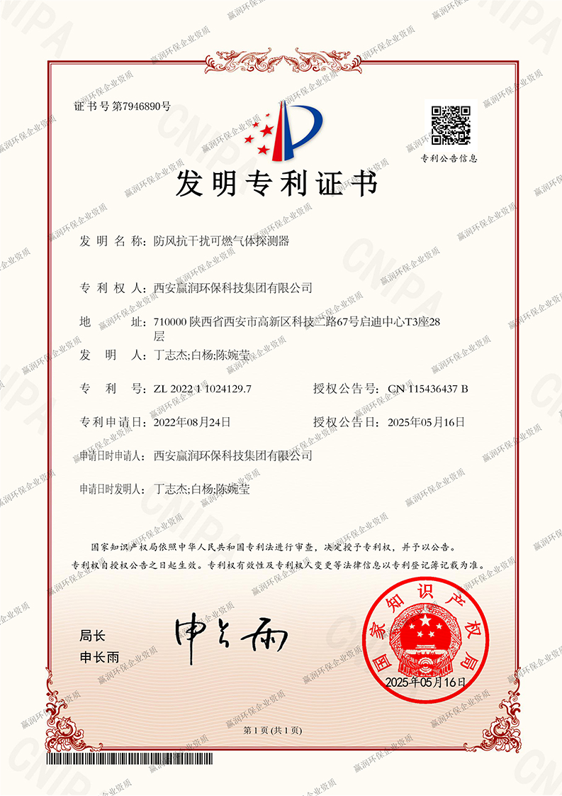 赢润集团防风抗干扰可燃气体探测器发明专利，气体安全检测新突破