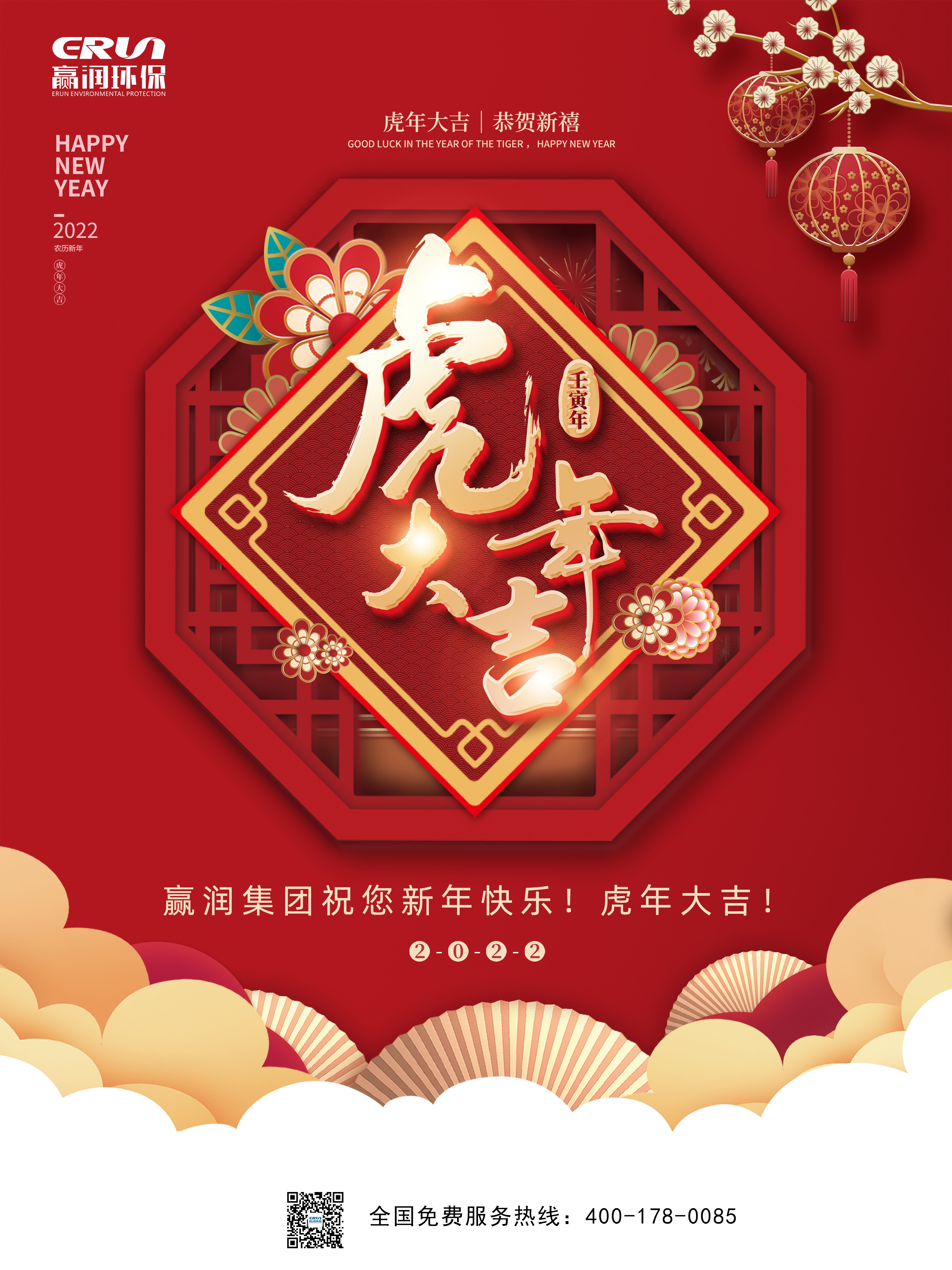 赢润集团2022年开工大吉，虎年众“旺”所归