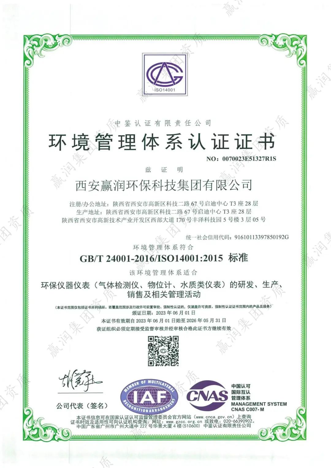 ISO14001环境管理体系认证证书