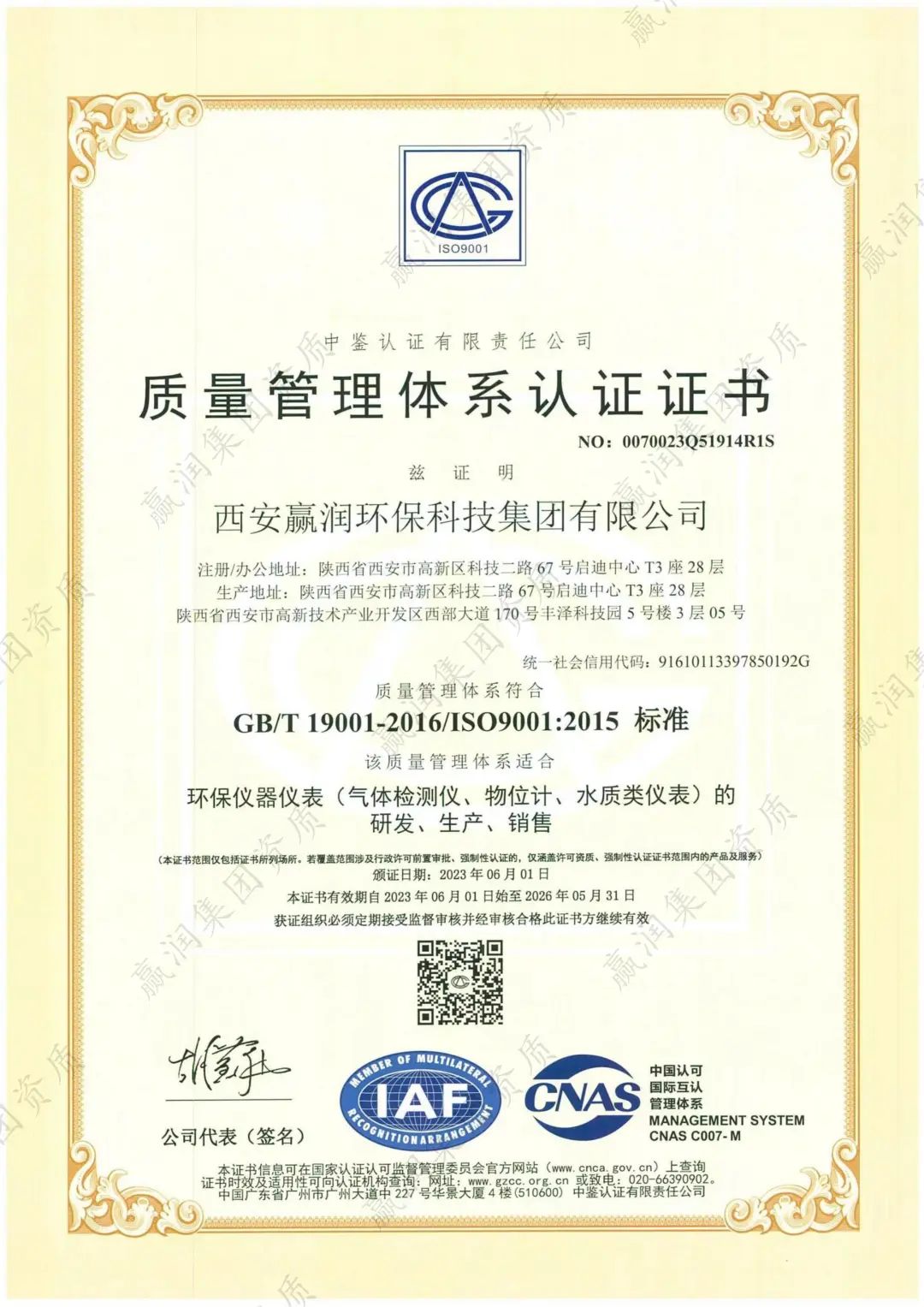 ISO9001质量管理体系认证证书