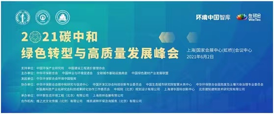 2021世环会简介