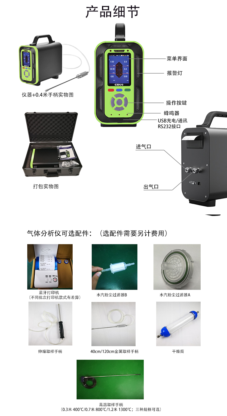 便携式温室气体分析仪