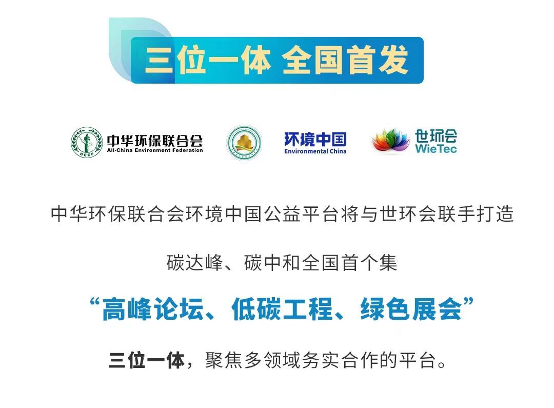 2021世环会平台