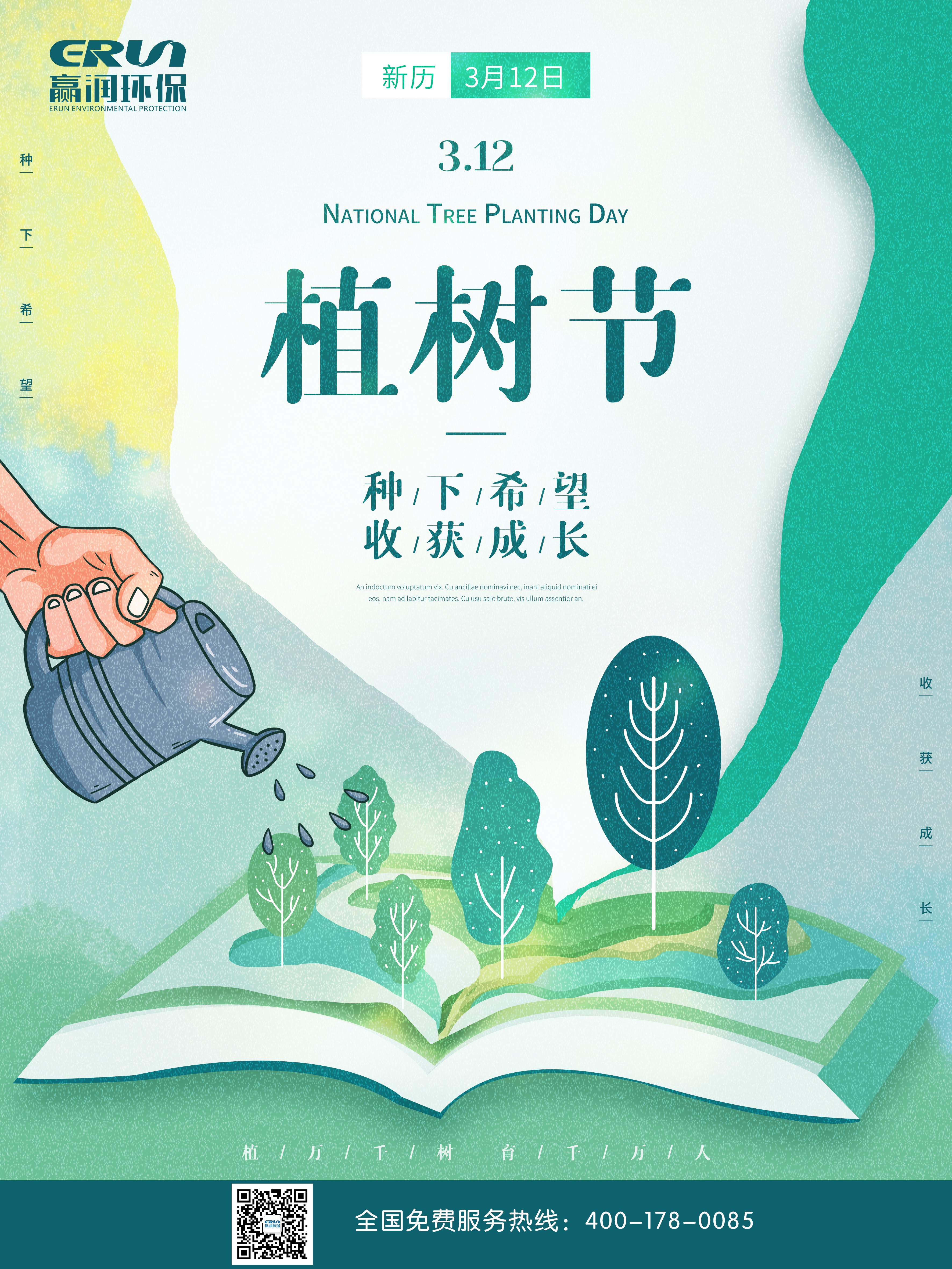 植树节|战疫情