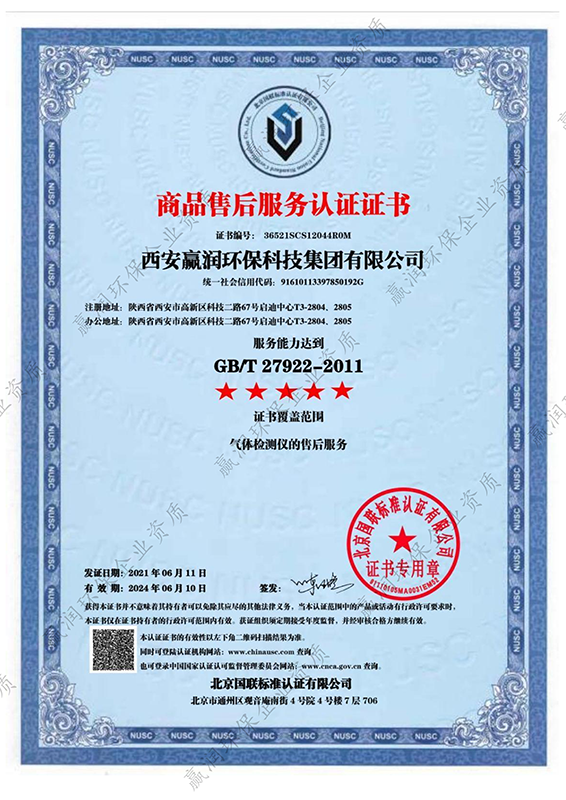 
获得“商品售后服务认证证书”，服务能力达到GB/T 27922-2011五星级